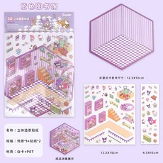 立體造景貼紙 DIY手帳卡通場景裝飾, 紫色（圖書館）, 紫色