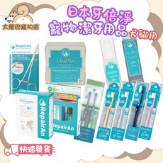RepairAn 犬貓潔牙組 寵物口腔清潔護理套裝, 1個, 寵用(長毛)牙刷
