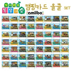 동물의 숲 카드 캠핑카 50장 올클 세트 업데이트3.0, 케이스 증정