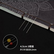 彈力繩串珠針超細開口針手工穿珠子專用針鋼絲引綫神器工具, 1個, 穿珠神器 開口針 長4.5cm 三根裝