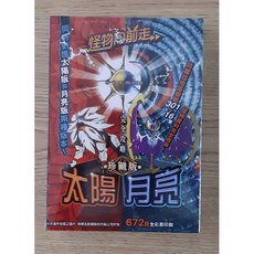 精靈寶可夢 日文版遊戲, 太陽月亮 怪獸資料珍藏攻略本,攻略本4本以上請選宅配(重量過重或分批)