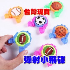 Fittest 彈射小飛碟手指足球飛盤組，趣味發射器與旋轉飛盤，兒童戶外運動玩具首選, 1個