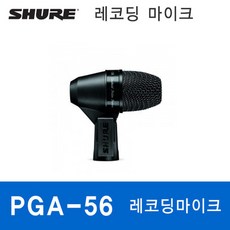 PGA-56/SHURE/레코딩마이크/스튜디오마이크