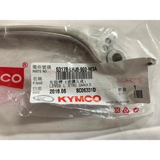 光陽正廠 LHJ8 左拉桿 適用於動阿累把 累罵 MANY ROMEO 125 (拋光/碟剎), 1個