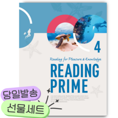 2025년 Reading Prime 4 [쁘띠수첩+당근볼펜], 영어영역