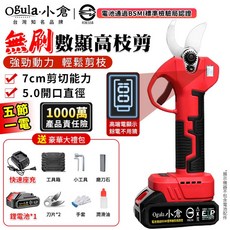 Ogula 小倉 無刷數顯高枝剪 7cm剪切能力 BSMI認證, 1個