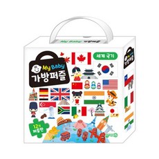 마이베이비 가방퍼즐 세계국기, 지원