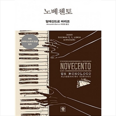 김영사 노베첸토(모던&클래식 시리즈) + 미니수첩 제공, 최정윤