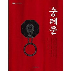 숭례문, 미래아이, 없음null