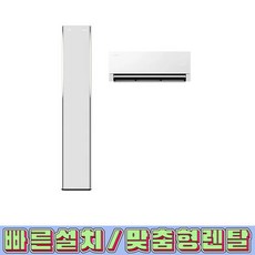[렌탈/전국설치가능] [삼성] 비스포크 AI 무풍콤보 갤러리 프로 청정 2in1 에어컨 17평형+6평형 (에센셜 화이트), 매립지 배관 유형, AF90H17D35WRS