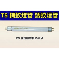 耀星照明 BL藍光 誘蚊 黑燈管, 【2入】T5 4W捕蚊燈管,（燈管+螺紋型7E啟動器）, -