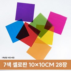 DIY 나비 날개 빛과 그림자 패키지 컬러 셀로판지 만들기 키트, 3. 작은 7색 셀로판 28매