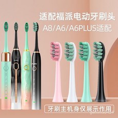 【臺灣出貨 】福派電動牙刷頭a6s Plus嘉萊雅牙刷頭適配佳禾美T8擇柔ZR力博得, 福派原裝獨立包裝帶防塵蓋【白色】刷頭,3支裝【升級杜邦抗菌中硬刷毛】, 1個