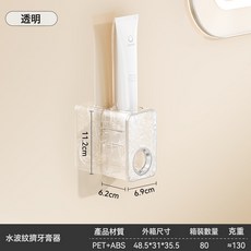 擠牙膏器 水波紋設計壁掛式收納架, 透明—擠牙膏器:如圖所示