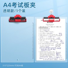 加厚透明亞克力板夾 A4 試卷夾 考試墊板 自帶筆夾 試卷收納整理神器, 1個, 1個裝