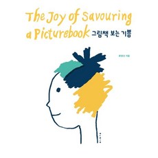 그림책 보는 기쁨, 보림