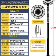 태양광 조명 센서등 고란 정원, 고사양 12000W 3m 패턴 기둥