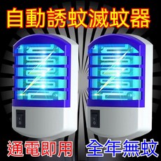 自動誘蚊滅蚊器 靜音節能 物理滅蚊, 滅蚊燈（盒裝）