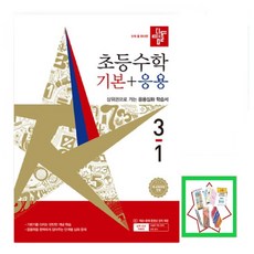디딤돌 초등 수학 기본+응용 3-1(2026) 상위권으로 가는 응용심화 학습서, 수학영역