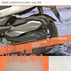 C400GT 머드가드 떨림방지 리어 1개 브라켓, BMW, 기본 모델명/품번