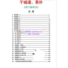 於城道《奇門鎖單宮三層高級佈局秘法、築基篇、法門篇、預測篇》, 1個