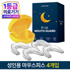 루나숨 이갈이방지 마우스피스, 1세트