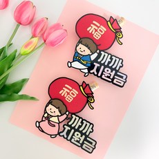 세뱃돈봉투 용돈토퍼 복주머니 조카용돈 명절 까까지원금 설날용돈, 1개, 남아