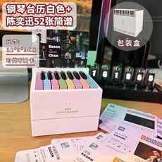 貝貝 2024年 迷你鋼琴 可彈奏 鋼琴 檯曆周曆卡片 鋼琴簡譜 居家擺件, 1個, 2024年陳奕迅白色-帶卡片