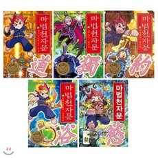 [전집] 마법천자문 41-45번 전5권 패키지 세트/아동도서1권+노트5권증정/권당 한자카드20여장 포함 : 마구마구 탐해라! 욕심 욕 慾!, 아울북(전집)