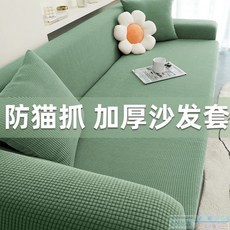 【台灣倉】彈力加厚沙髮套罩防塵防貓抓沙髮罩新款玉米絨沙髮套罩全包萬能套涼感 全包沙發套 防貓抓 萬用沙發套, 1個, 孔雀藍【加厚高彈力】,單人位【適合90-141cm】