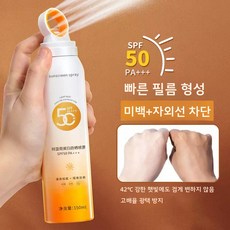 화이트닝 선 미스트 SPF50 PA+++ 빠른 자외선 차단 필름 발수 방한 땀에 강한 고온 불변 밀착 메이크업 선 미스트, 2개, 150ml