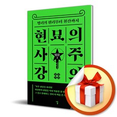 현묘의 사주 강의 입문 1 (명리의 원리부터 천간까지) / 특별사은품, 날, 현묘