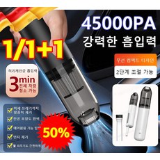 1+1 무선 차량용 미니 청소기【흡입 및 송풍 가능】무선 차량용 양용 청소기 미니 청소기 흡입 및 취입 가능 청소기 차량용 소형 용품, [특가1+1] 화이트*1+블랙*1