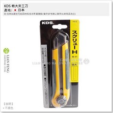 KDS H-11 美工刀 特大 H刃 0.7mm厚 寬25mm日本製, 1個