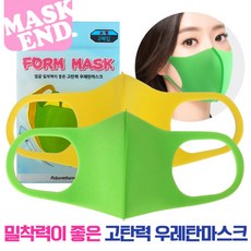 DZ 고탄력 우레탄 폼마스크 (소형) 혜명만물몰 빨아쓰는마스크