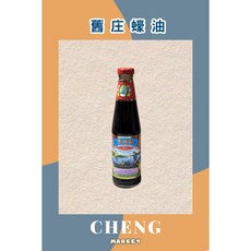 李錦記 舊庄特級蠔油, 1個