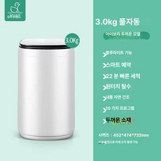 더월드컴퍼니 소형세탁기5KG 원룸 미니 소형 빨래, 3.0kg 흰색 블루라이트 탈수, 기본 모델명/품번