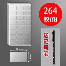 amax 啞銀標籤貼紙 30x20mm 264枚入 防水防油 PET材質 附記號筆, 1個, 防水標簽貼【264枚】30*20mm送筆