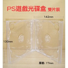 【PS遊戲盒】50個- 臺灣製造透明雙片裝PS材質遊戲盒/CD盒/DVD盒/光碟盒/可放封底