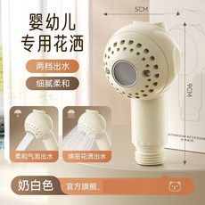 幼兒專用蓮蓬頭 奶白色, 奶白色-單花灑（0-15歲）防燙防滑款,單花灑 兩檔柔膚出水(304不鏽鋼出水口 × 1個