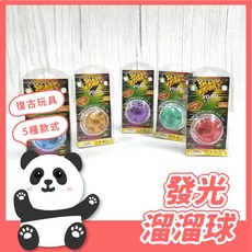 黑白寶貝 發光溜溜球 yoyo球 拉線悠悠球 懷舊兒童玩具, 1個, 隨機