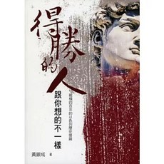 得勝的人跟你想的不一樣：縱橫四百年的以色列歷史借鏡, 單本