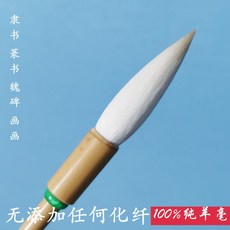 【100%純羊毫】高檔創作毛筆隸書篆書國畫水彩畫上色專用毛筆, 1個, 【冰清玉潔】純羊毫:如圖