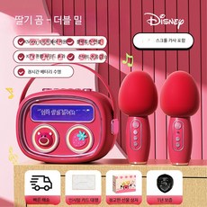 마이크 스피커 장난감 노래방 완구 졸업 생일 선물용 블루투스 음악 학습용 3~6세 악기 놀이 65자, 1개, AI 음성모델 가사표시 더블마 딸기곰