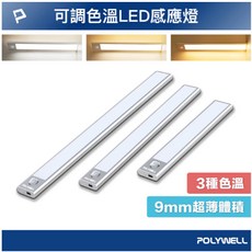 POLYWELL 磁吸式LED感應燈 超薄型設計 USB-C充電 人體感應, 1個, 30公分