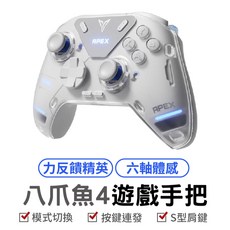 FLYDIGI 飛智 八爪魚4 力反饋精英 遊戲手把 無線PC電競搖桿, 1個