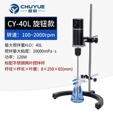 精密攪拌器 懸臂式數顯小型調速電動攪拌器 定時數顯記憶功能 顏料精密工業增力恆速攪拌機實驗室, 標準款 cy-40l 旋鈕(120w), 標準款 cy-40l 旋鈕(120w)