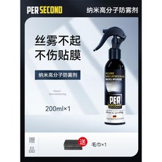 防霧劑汽車擋風玻璃除霧劑長效冬季車內防起霧噴劑車窗防雨劑神器, 1個, 【絲霧不起】200ml納米高分子防霧劑