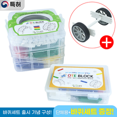 [스페셜 프로모션] OTE블록단체용(바퀴세트 증정)(규격 선택), 432pcs +  바퀴세트 3개 증정, 1개