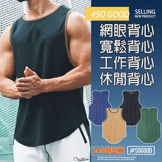 台灣24h出貨 工作背心 透氣速乾寬鬆運動背心 健身背心男 運動上衣 籃球上衣 無袖背心 健身 吊嘎 跑步 重訓衣